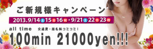 3連休イベント