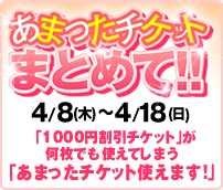 event_あまったチケット